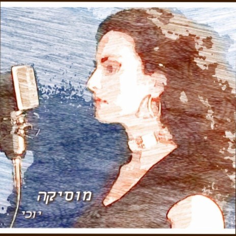 מוסיקה | Boomplay Music