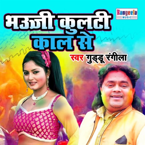 Bhauji Kaluti Kal Se | Boomplay Music