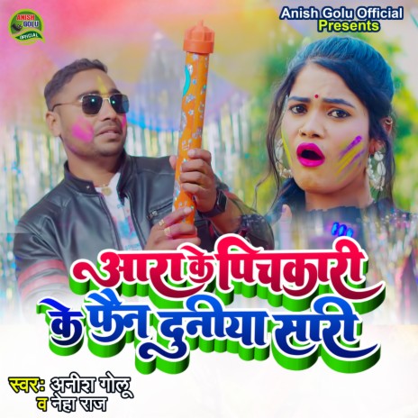 Ara Ke Pichkari Ke Fain Duniya Sari (bhojpuri) ft. Neha Raj | Boomplay Music