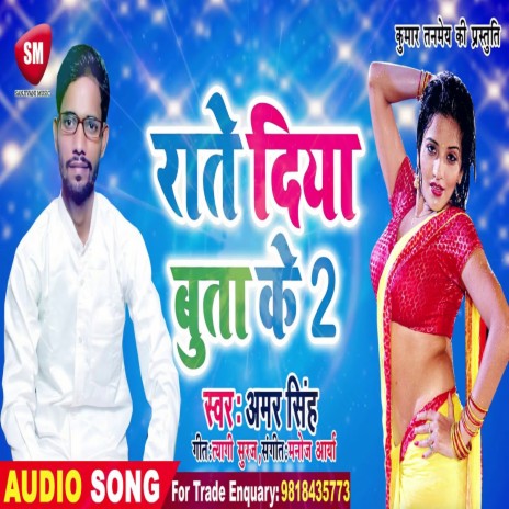 Rate Diya Buta Ke 2 (Bhojpuri) | Boomplay Music