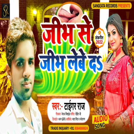 Jibh Se Jibh Lebe D (bhojpuri) | Boomplay Music