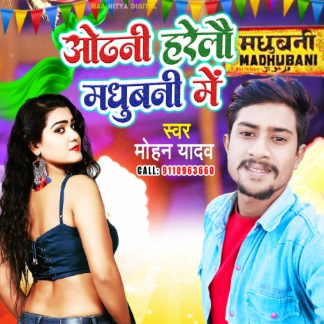 Odhani Harelo Madhubani Me (Maithili Song) | Boomplay Music