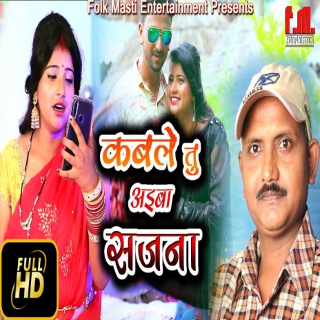 Kab Le Tu Aiba Sajna (Bhojpuri) | Boomplay Music