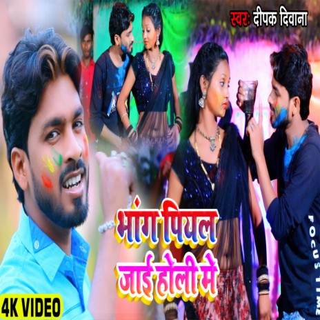 Bhang Piyal Jayi Holi Me (Bhojpuri Holi) | Boomplay Music