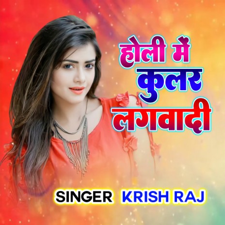 Holi Me Kular Lagawadi | Boomplay Music