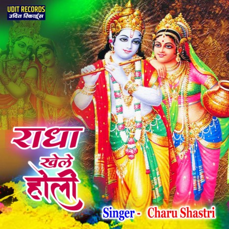 Radha Khele Holi | Boomplay Music