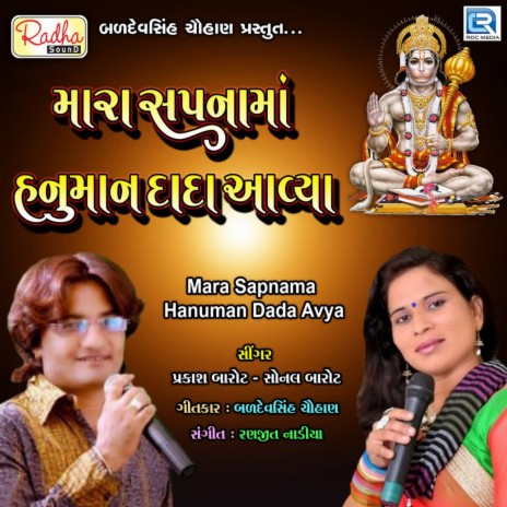 Mara Sapnama Hanuman Dada Avya ft. Sonal Barot