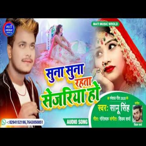 Suna Suna Rahta Sejariya Ho (Bhojpuri Song)