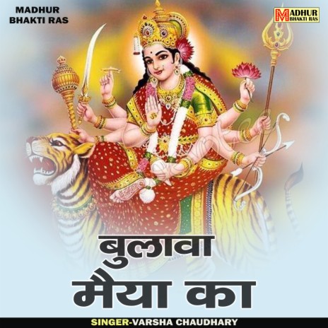 Bulava Maiya Ka (Hindi) | Boomplay Music