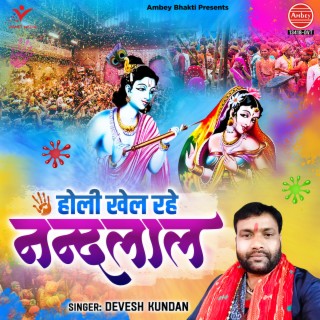 Holi Khel Rahe Nandlal