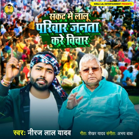 Sankat Me Lalu Pariwar Janta Kare Bichar | Boomplay Music