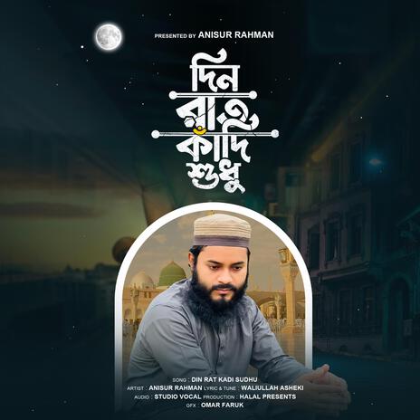 Din Rat Kadi Sudhu - দিন রাত কাঁদি শুধু | Boomplay Music