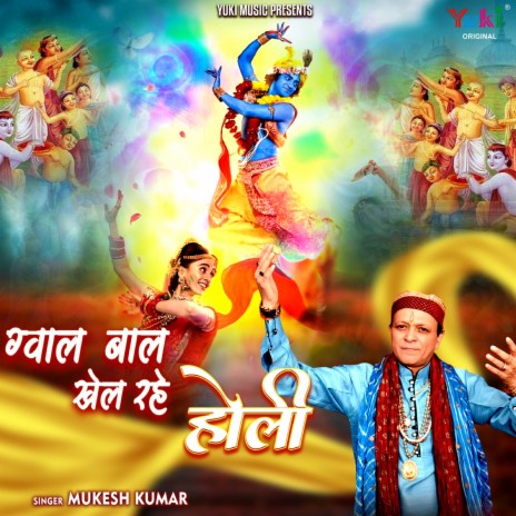 Gwal Bal Khel Rahe Holi | Boomplay Music