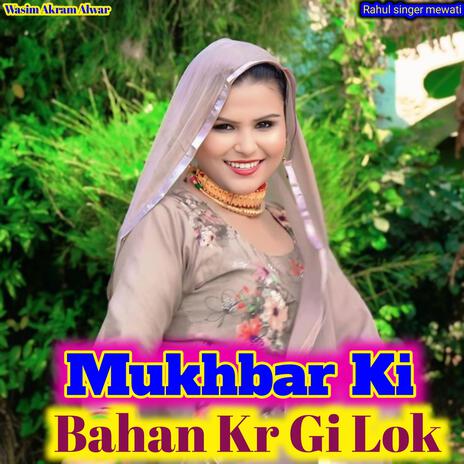 Mukhbar Ki Bahan Kr Gi Lok | Boomplay Music