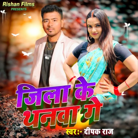 Zila Ke Thanva Ge | Boomplay Music