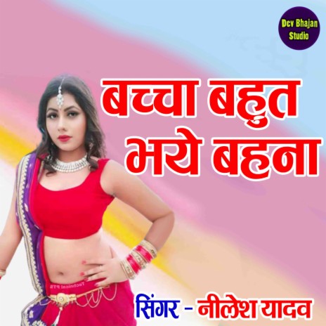 Bacha Bahut Bhaye Behna | Boomplay Music