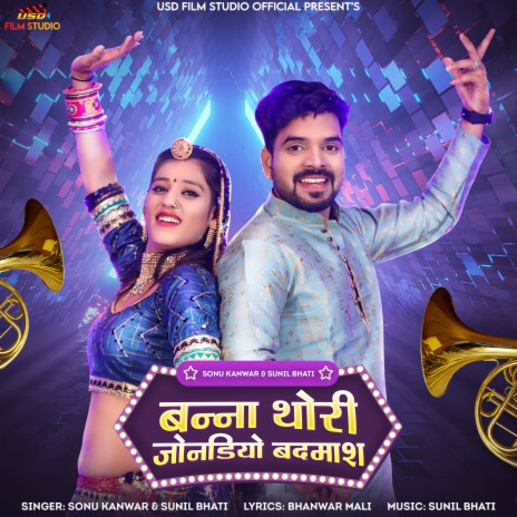 Banna Thori Jondiyo Badmas ft. Sunil Bhati | Boomplay Music