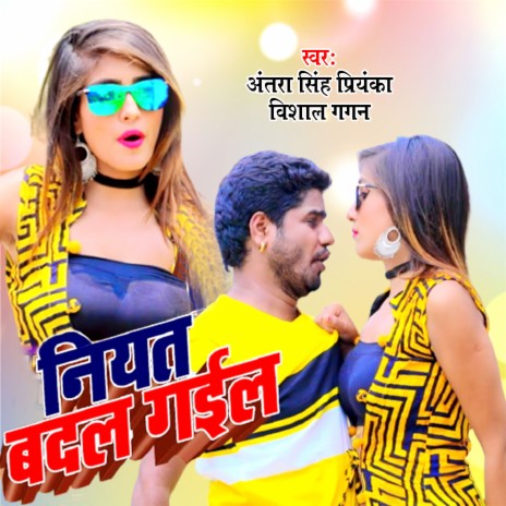 Niyat Badal Gail ft. Vishal Gagan | Boomplay Music