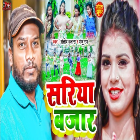 Kaha Ja Hi Ge Chhoudi (Bhojpuri) ft. Sanju Raw | Boomplay Music