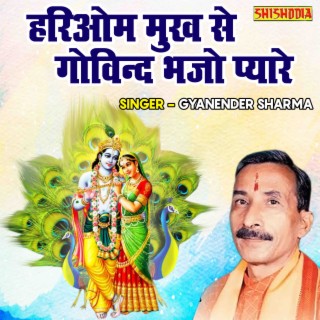 Hariom Mukh Se Govind Bhajo Pyare