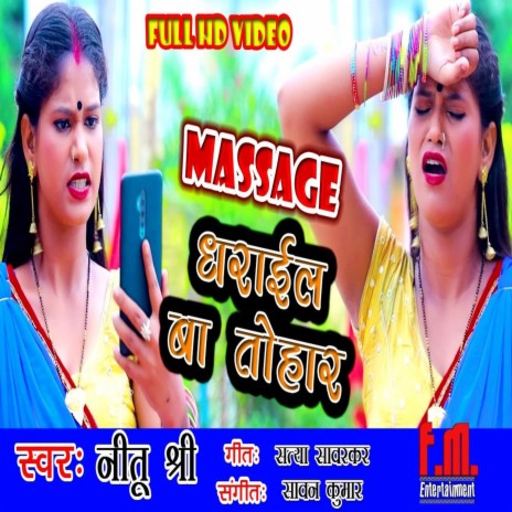 Massage Dharail Ba Tohar (Bhojpuri) | Boomplay Music