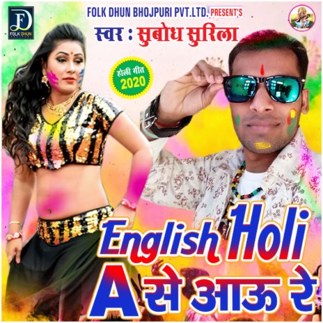 English Holi A Se Aau Re (Bhojpuri) ft. Anita Shivani | Boomplay Music