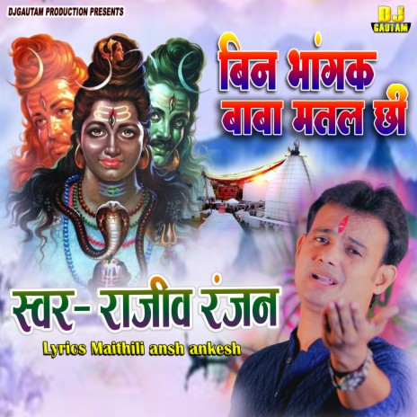 Bin Bhangak Baba Matal Chhi (Maithili) | Boomplay Music