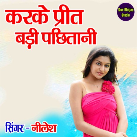 Karke Preet Badi Pachitani | Boomplay Music