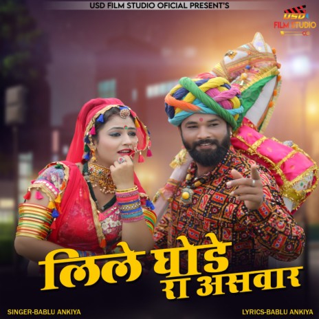 Lile Ghode Ra Aswar | Boomplay Music