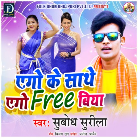 Ago Ke Sange Ago Free Biya (Bhojpuri) | Boomplay Music