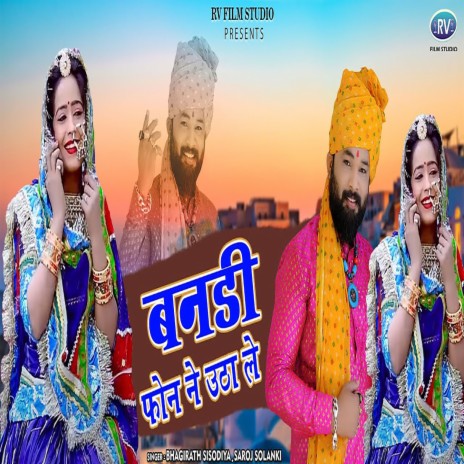 Banadi Phone Ne Utha Le ft. Saroj Solanki | Boomplay Music