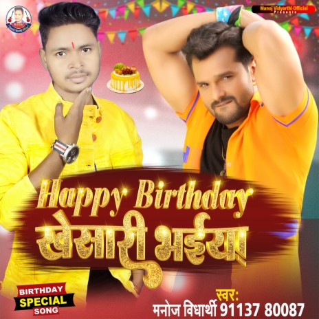 Happy Birthday Khesari Bhaiya (Bhojpuri Song) | Boomplay Music