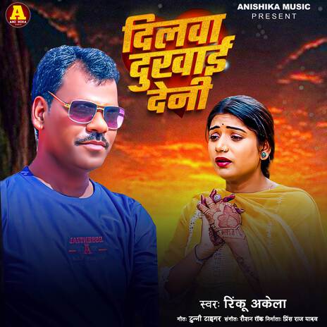 Dilwa Dukhai Deni | Boomplay Music