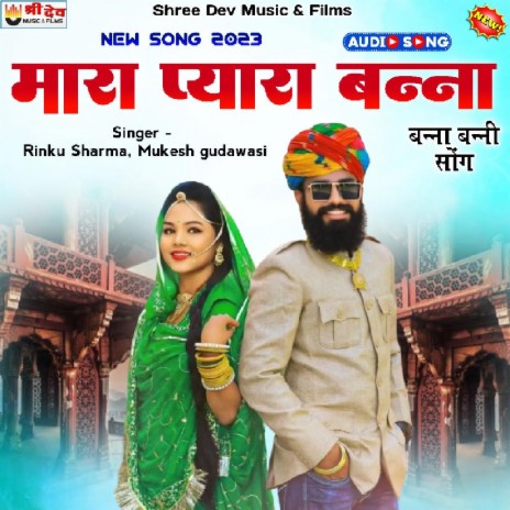 Mara Pyara Bnna Bmw Kab Lasi ft. Mukesh Gudawasi | Boomplay Music