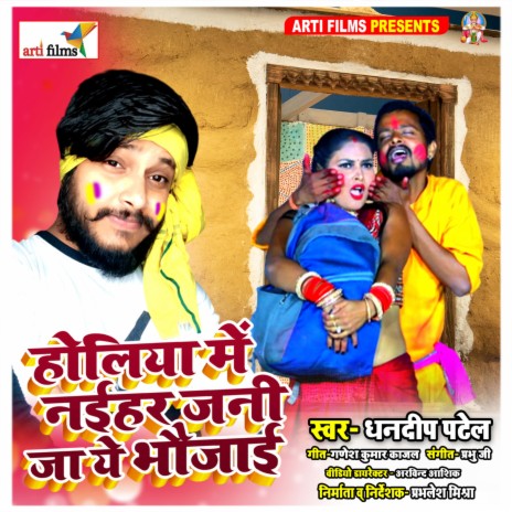Holiya Me Naihar Jani Ja Ye Bhaujai (Bhojpuri Holi Song) | Boomplay Music