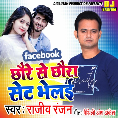 Facebook Par Chhaure Se Chhaura Set Bhelai (Maithili)