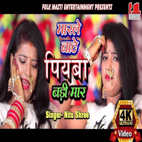 Marale Bate Piyawa Badi Maar (Bhojpuri) | Boomplay Music