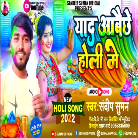 Nind Aawe Na Holiya Me (Maithali) ft. Deepak Singh | Boomplay Music