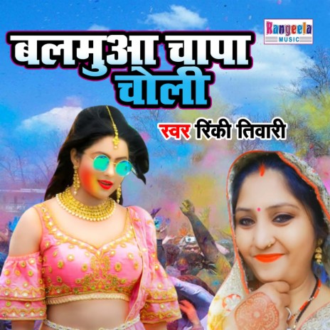 Balamuwa Chapa Choli | Boomplay Music