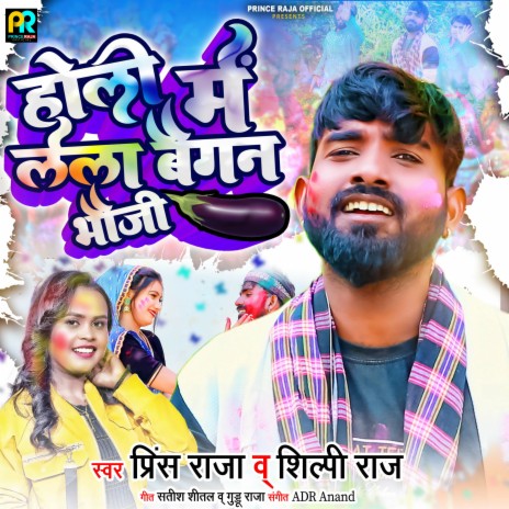 Holi Me Lela Began Bhauji ft. Shilpi Raj | Boomplay Music