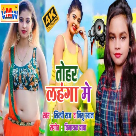 Tohar Lahnga Me Shilpi Raj Nishu Khan ft. Nishu Khan | Boomplay Music