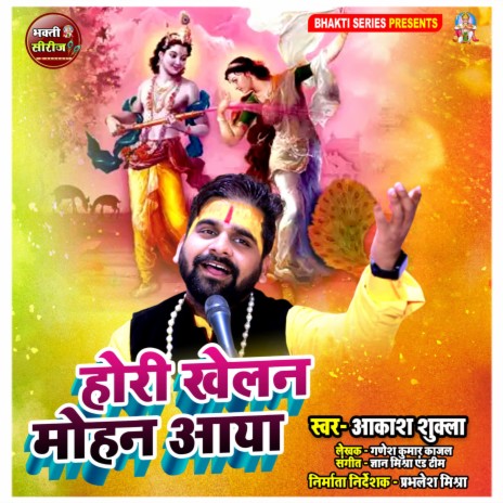 Hori Khelan Mohan Aaya (Bhajan Holi Song) | Boomplay Music