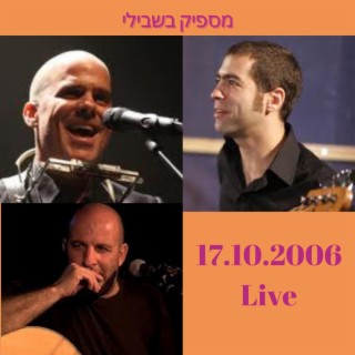 אחרי שהקיץ יגמר (Dan's Birthday Version) lyrics | Boomplay Music