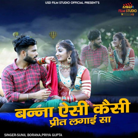 Banna Aisi Kesi Preet Lagai Sa ft. Priya Gupta | Boomplay Music