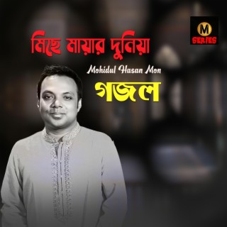 Miche Mayar Duniya lyrics | Boomplay Music