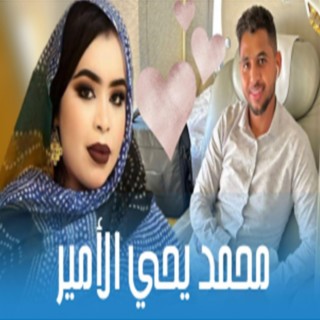 كرمي يا الأمير