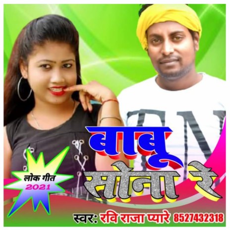 Babu Sona Re (Khortha) ft. Meera Raj | Boomplay Music