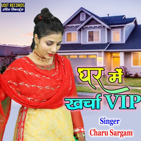 Ghar Me Kharcha Vip | Boomplay Music