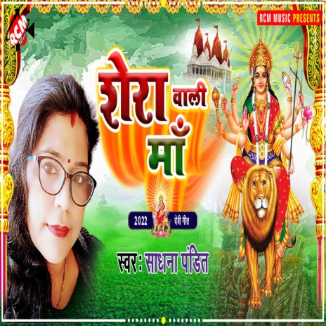 Shera Wali Maa | Boomplay Music