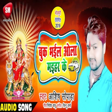 Book Bhail Ola Maihar Ke (Bhojpuri) | Boomplay Music